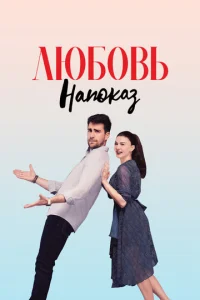 Люб0вb нan0ka3