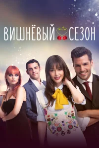 Buɯнёвӹй сe30н